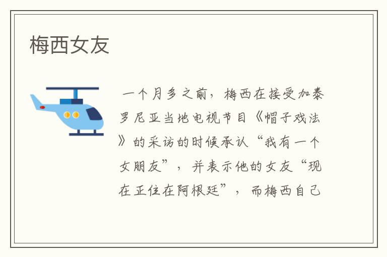 梅西女友