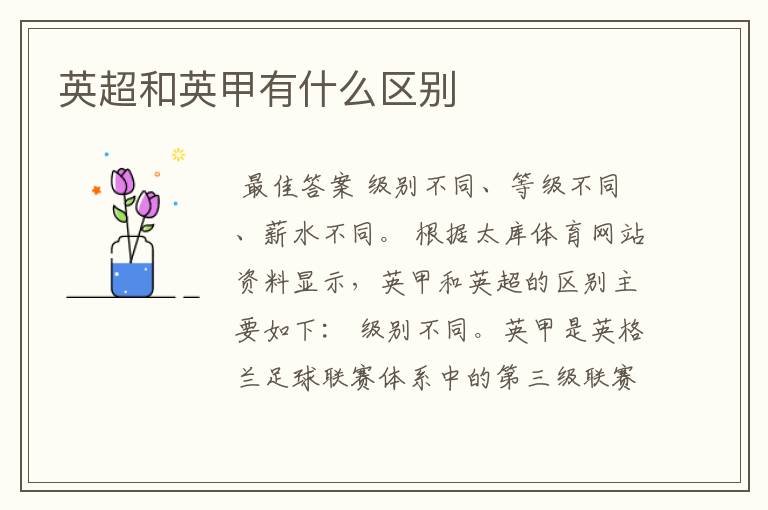 英超和英甲有什么区别