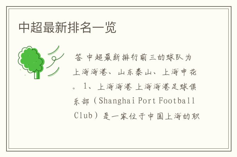 中超最新排名一览