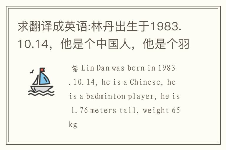 求翻译成英语:林丹出生于1983.10.14,他是个中国人,他是个羽毛球运动员,他有1.76米高,