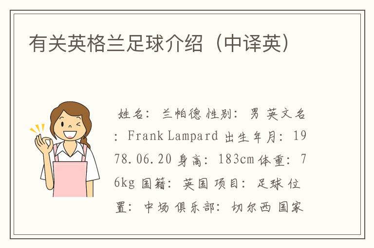有关英格兰足球介绍(中译英)