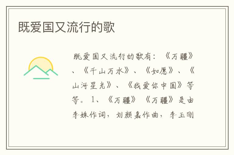 既爱国又流行的歌