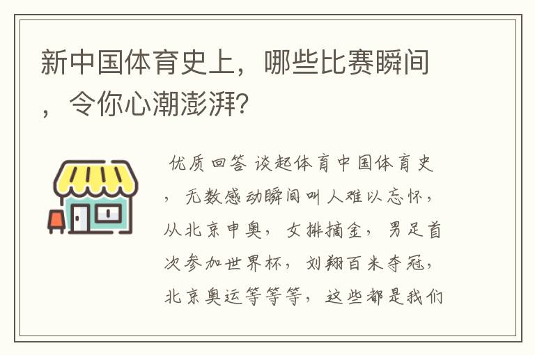 新中国体育史上,哪些比赛瞬间,令你心潮澎湃?