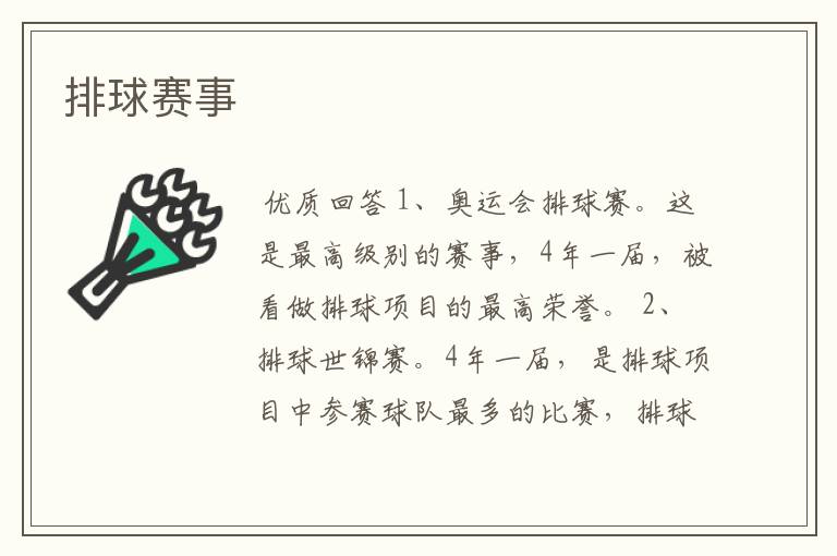 排球赛事