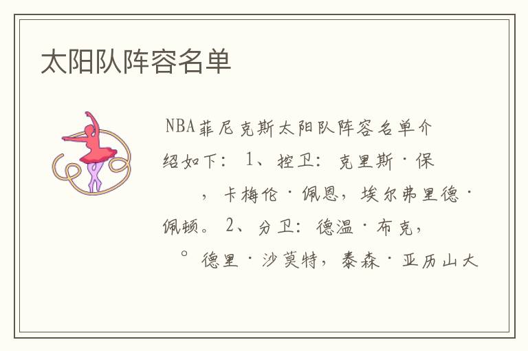 太阳队阵容名单