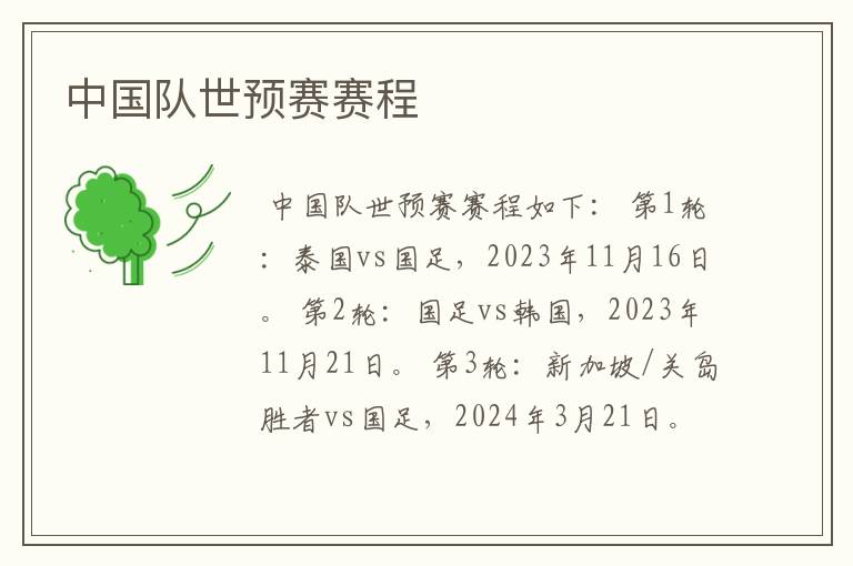 中国队世预赛赛程