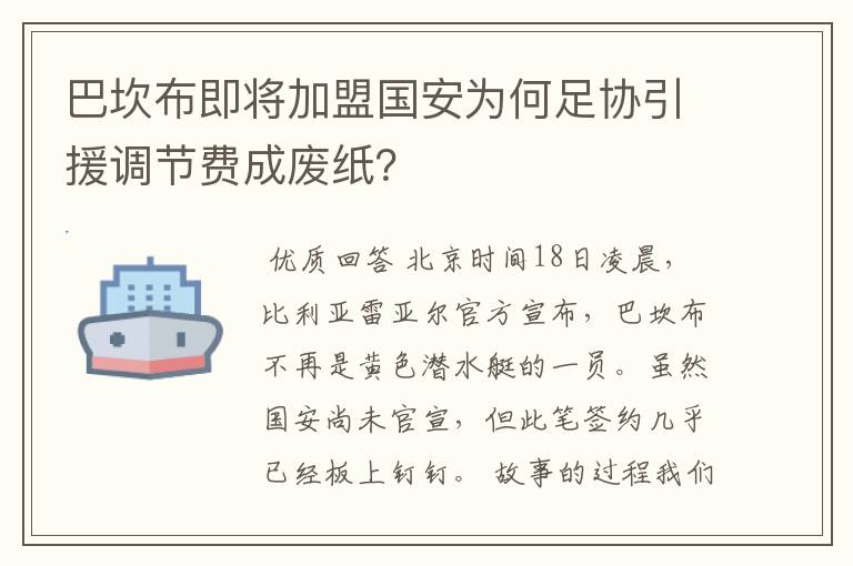 巴坎布即将加盟国安为何足协引援调节费成废纸?