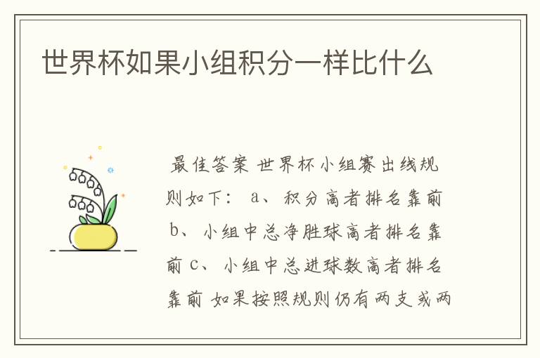世界杯如果小组积分一样比什么