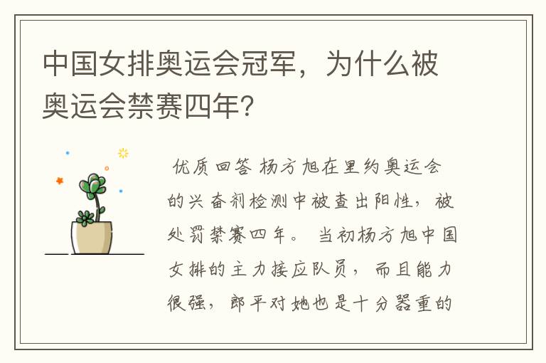 中国女排奥运会冠军,为什么被奥运会禁赛四年?