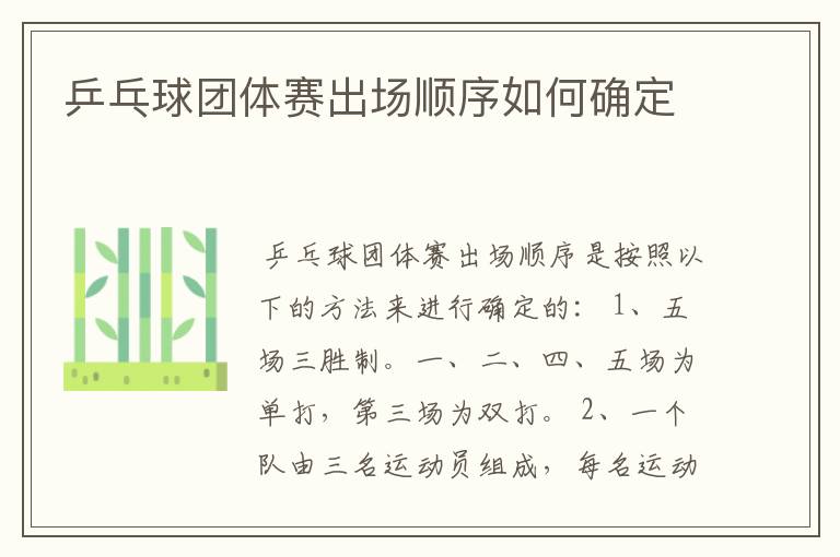 乒乓球团体赛出场顺序如何确定