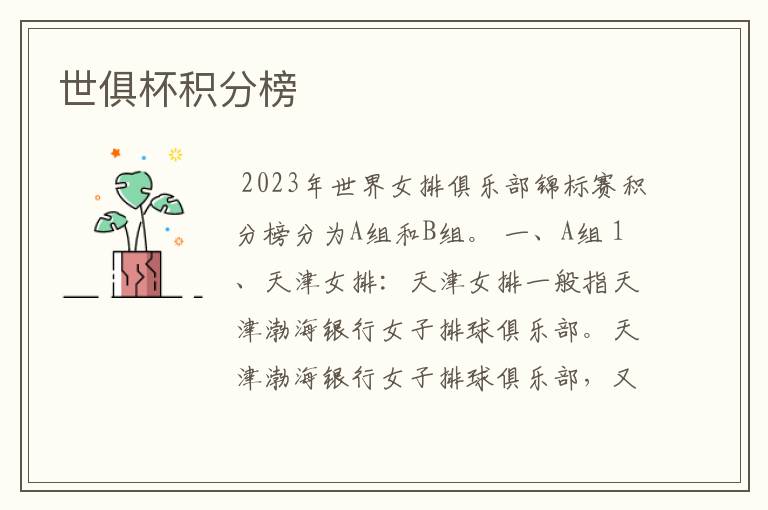 世俱杯积分榜