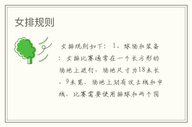 女排规则