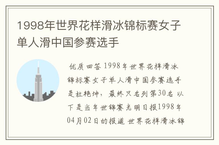 1998年世界花样滑冰锦标赛女子单人滑中国参赛选手