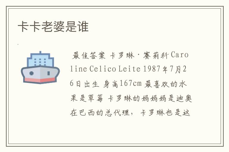 卡卡老婆是谁