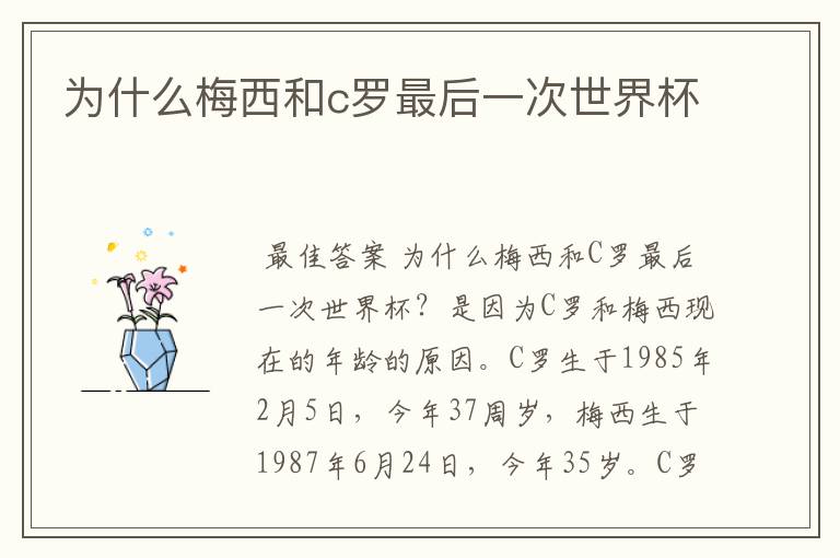 为什么梅西和c罗最后一次世界杯