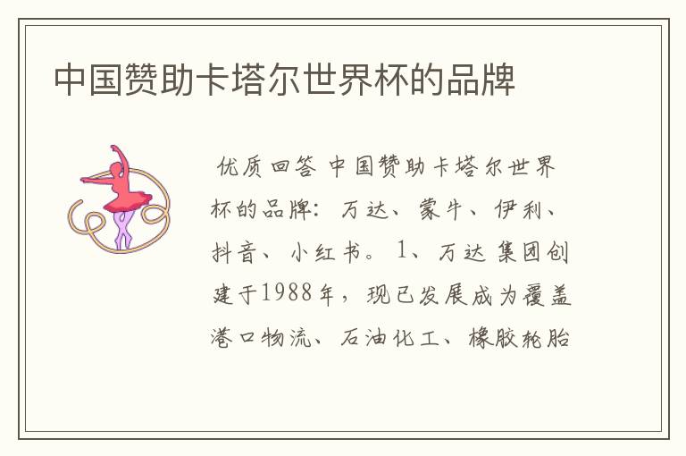 中国赞助卡塔尔世界杯的品牌