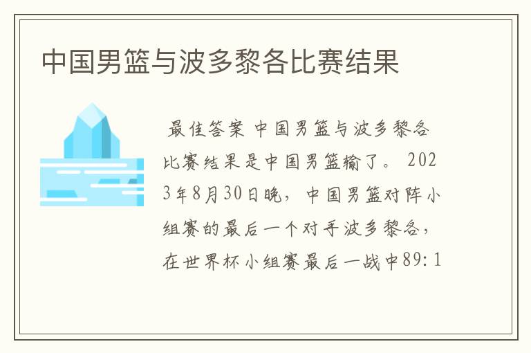 中国男篮与波多黎各比赛结果