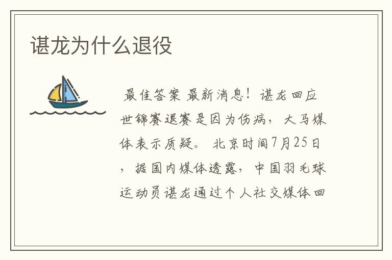谌龙为什么退役