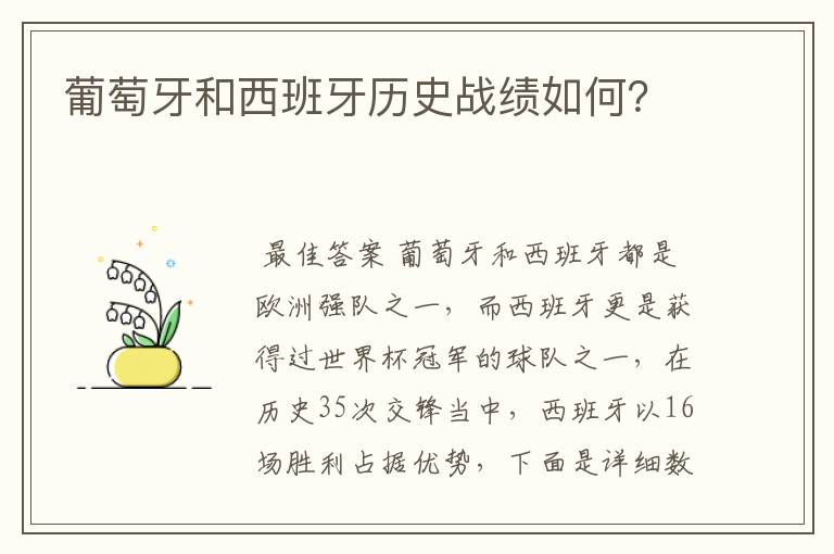 葡萄牙和西班牙历史战绩如何?
