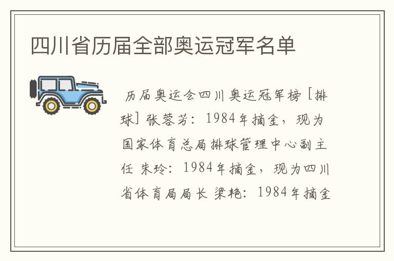 四川省历届全部奥运冠军名单