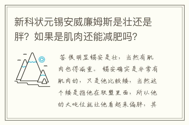 新科状元锡安威廉姆斯是壮还是胖?如果是肌肉还能减肥吗?