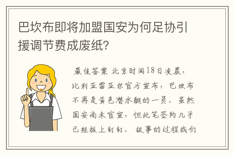 巴坎布即将加盟国安为何足协引援调节费成废纸?