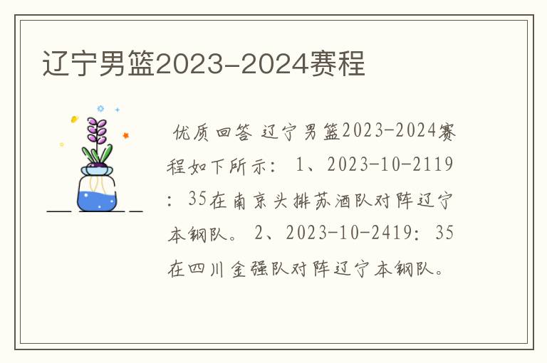 辽宁男篮2023-2024赛程