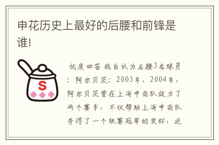 申花历史上最好的后腰和前锋是谁!