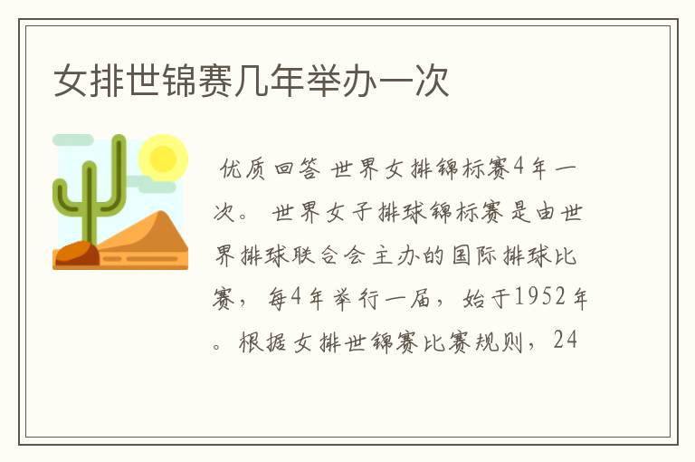 女排世锦赛几年举办一次