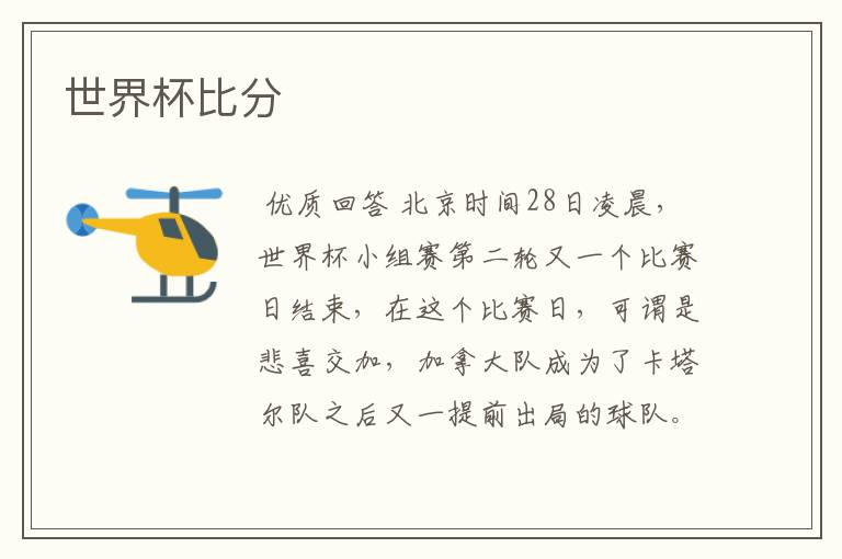 世界杯比分
