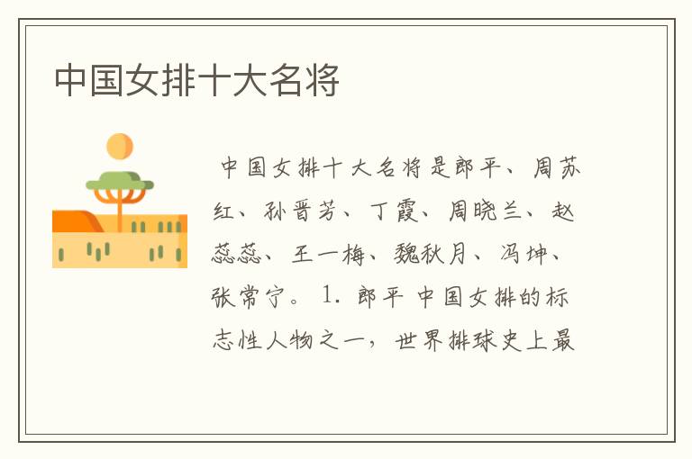 中国女排十大名将