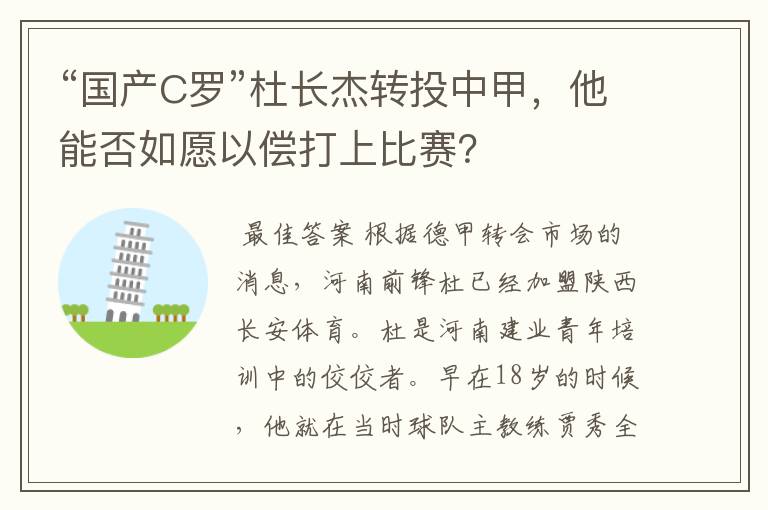 “国产C罗”杜长杰转投中甲,他能否如愿以偿打上比赛?