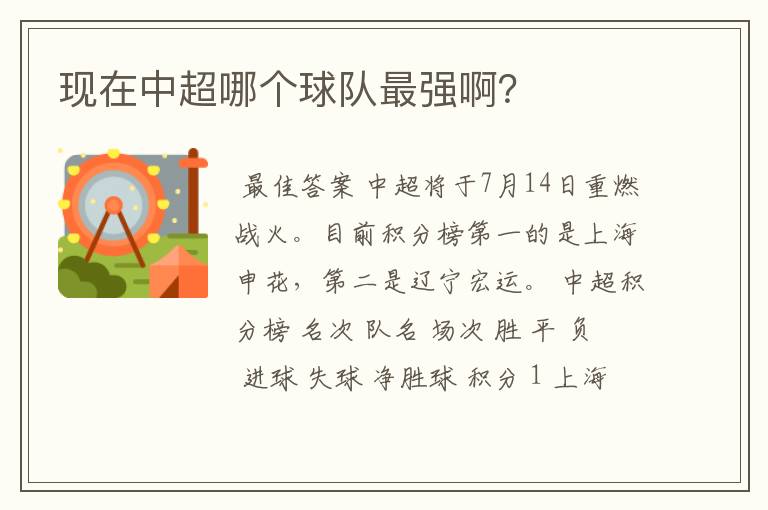 现在中超哪个球队最强啊?