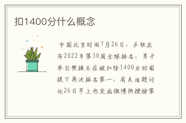 扣1400分什么概念