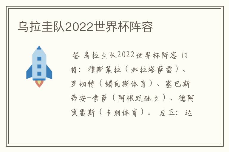 乌拉圭队2022世界杯阵容