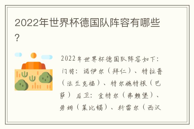 2022年世界杯德国队阵容有哪些?