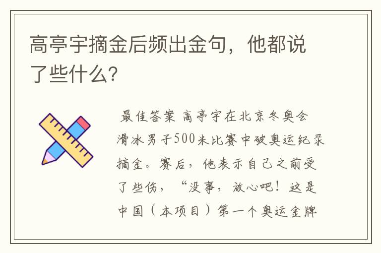 高亭宇摘金后频出金句,他都说了些什么?
