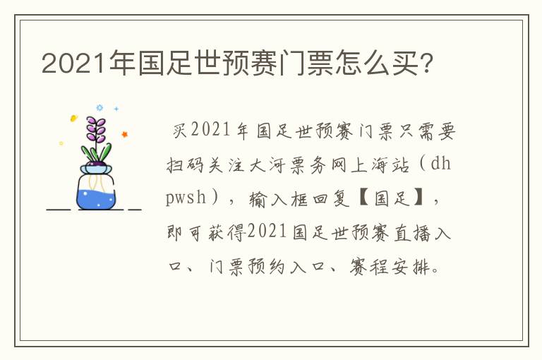 2021年国足世预赛门票怎么买?