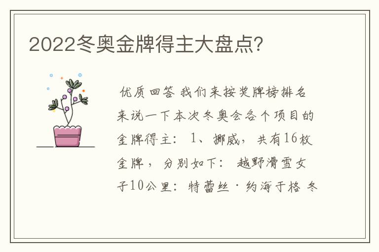 2022冬奥金牌得主大盘点?