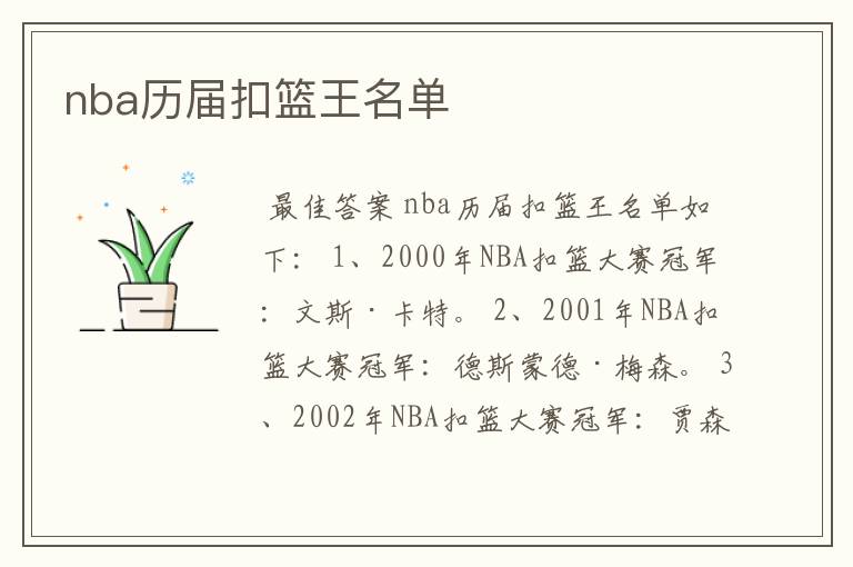 nba历届扣篮王名单