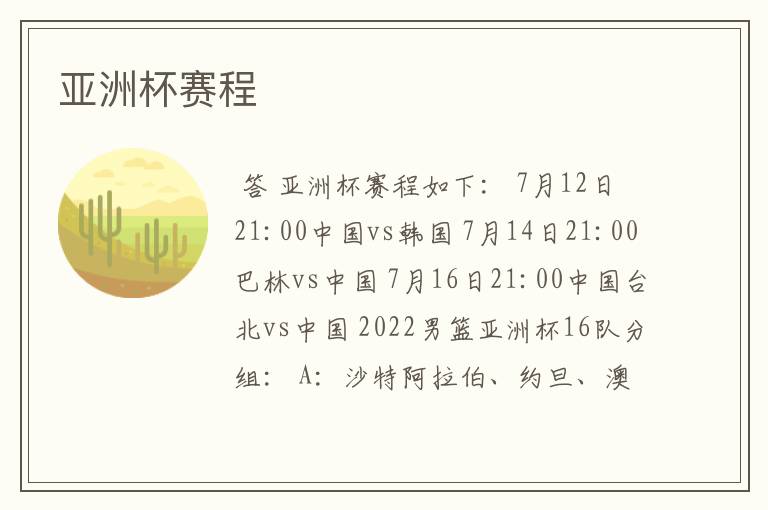 亚洲杯赛程