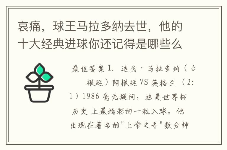 哀痛,球王马拉多纳去世,他的十大经典进球你还记得是哪些么?