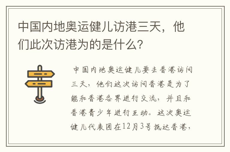 中国内地奥运健儿访港三天，他们此次访港为的是什么？