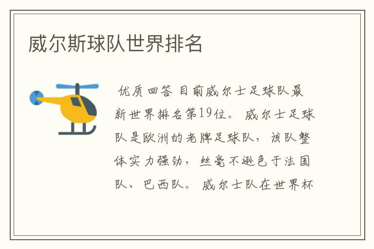 威尔斯球队世界排名