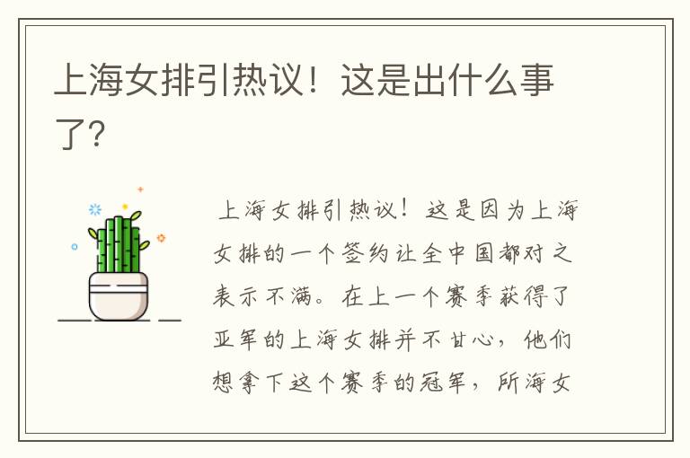 上海女排引热议!这是出什么事了?