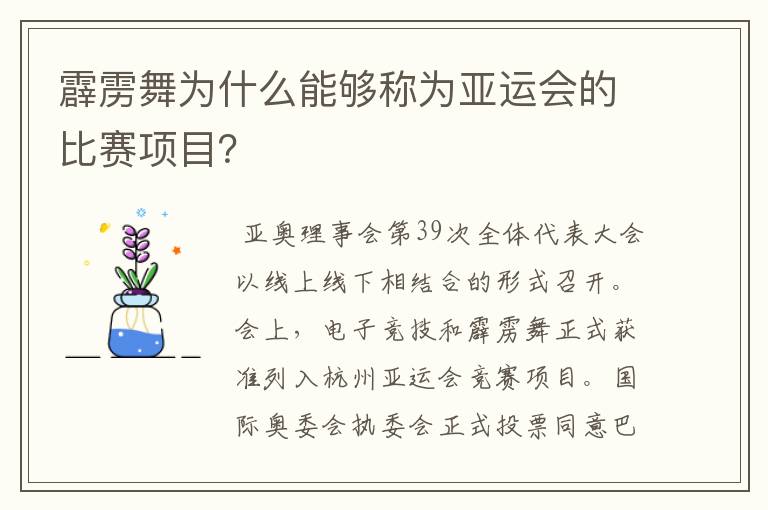 霹雳舞为什么能够称为亚运会的比赛项目?