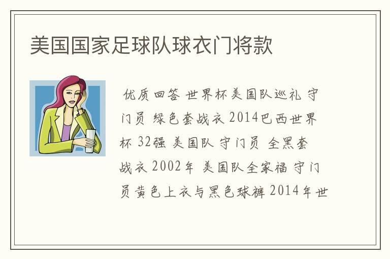 美国国家足球队球衣门将款