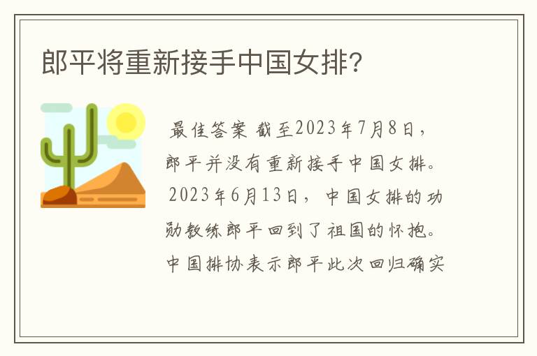 郎平将重新接手中国女排?