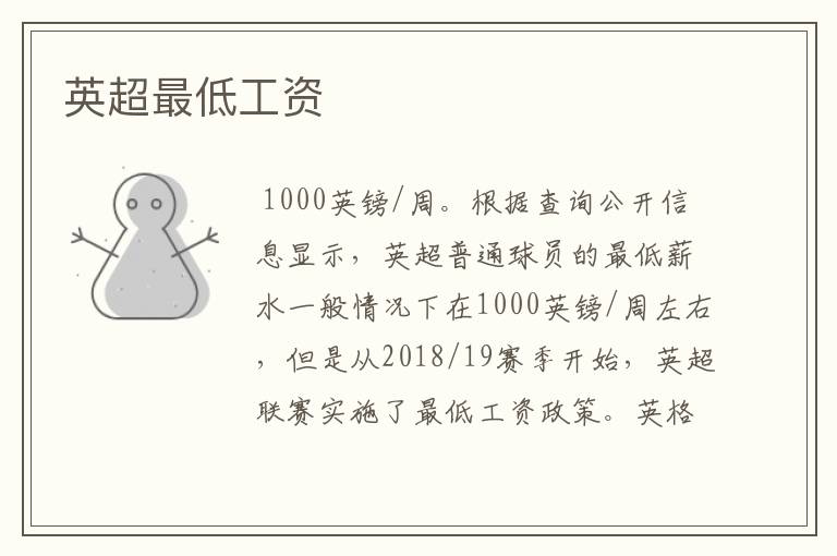 英超最低工资