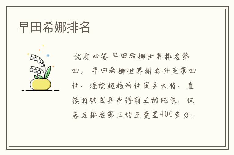 早田希娜排名